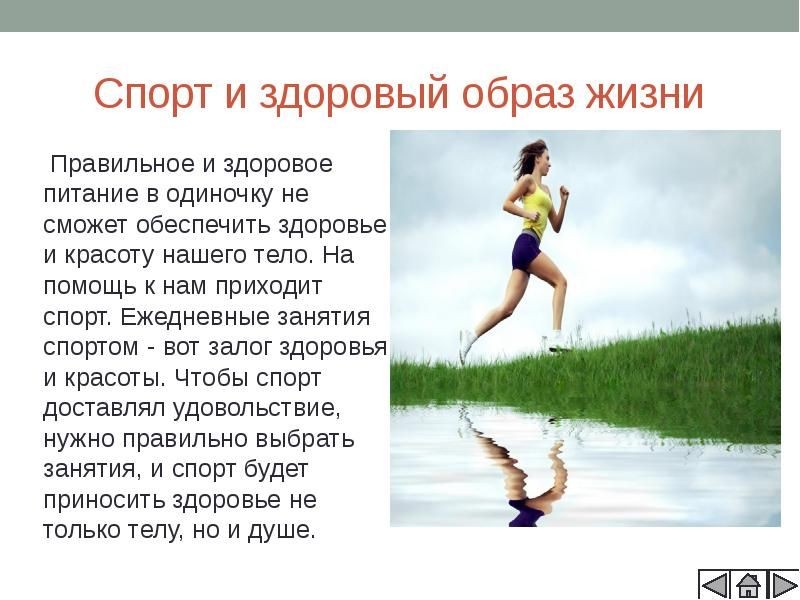 Cover Image of Польза занятий спортом для здоровья