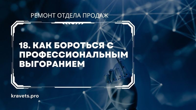 Cover Image of Как бороться с профессиональным выгоранием