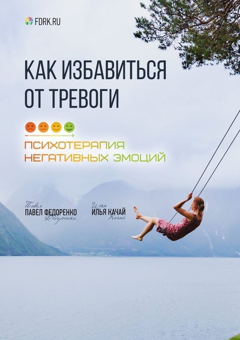 Cover Image of Как избавиться от стресса и негативных эмоций