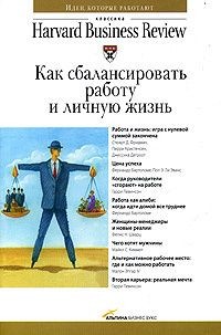 Cover Image of Как сбалансировать работу и личную жизнь